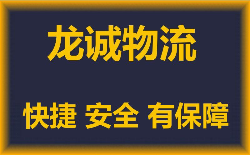 泉州到白沙县物流公司-泉州物流专线直达到-（今日/热线）