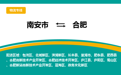 南安市至合肥公路运输|南安市至合肥公路专线（全-境-派送）