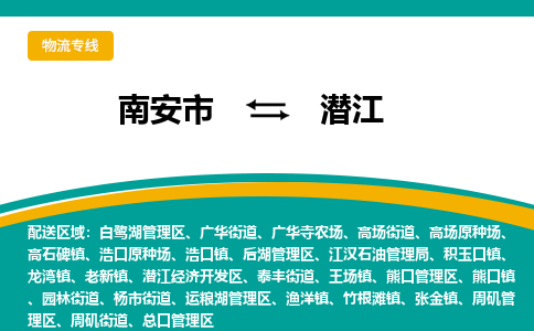 南安市至潜江公路运输|南安市至潜江公路专线（全-境-派送）