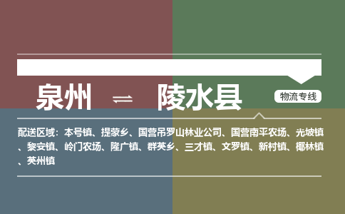 泉州到陵水物流专线→泉州到陵水货运公司→龙诚物流