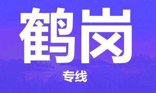 泉州晋江到鹤岗物流|泉州晋江到鹤岗专线公司|专配提送