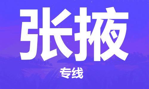 晋江市发货到张掖物流专线-晋江市直发到张掖运输公司