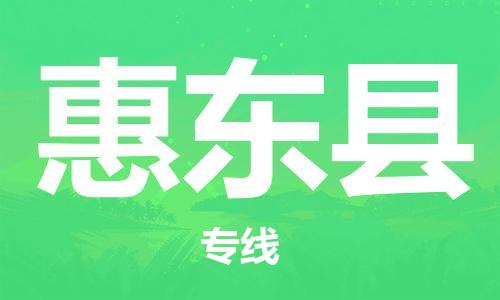 晋江市发货到会东县物流专线-晋江市直发到会东县运输公司