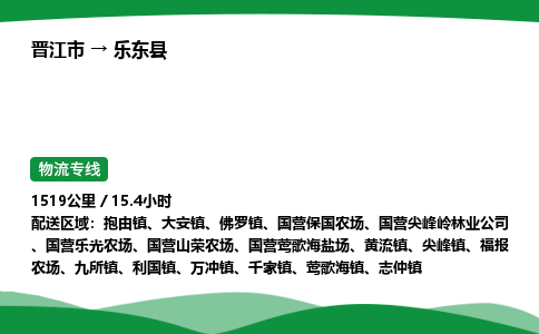 晋江市到乐东县国营莺歌海盐场车队物流-晋江市到乐东县国营莺歌海盐场专线运输