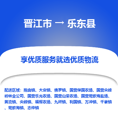 晋江市到乐东县国营莺歌海盐场车队物流-晋江市到乐东县国营莺歌海盐场专线运输