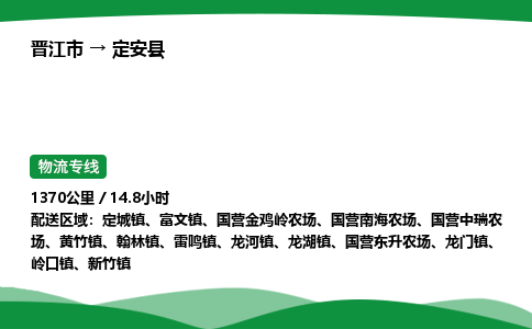 晋江市到定安县新竹镇车队物流-晋江市到定安县新竹镇专线运输